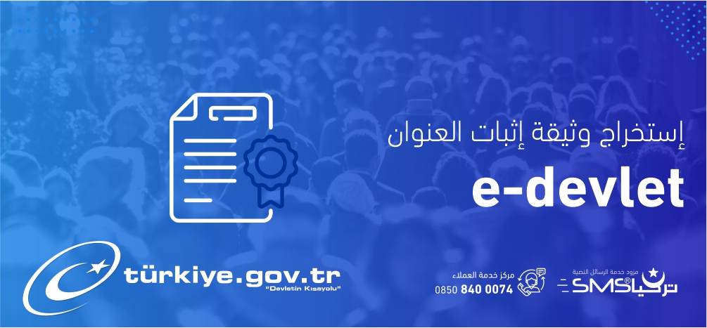 Obtaining a document proving the address from the e-government portal